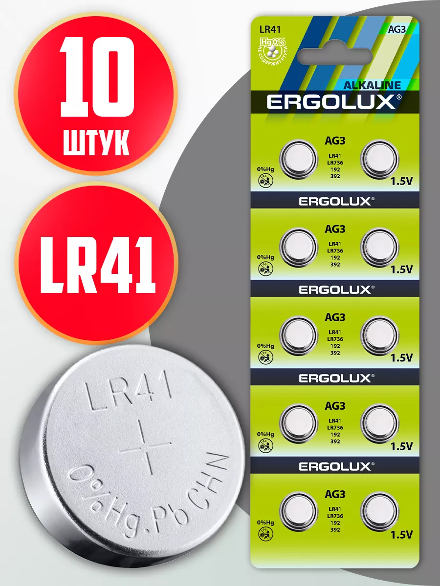 Батарейки дисковые LR41, AG3...