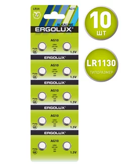 Батарейки дисковые LR1130, AG10, LR54 10шт Ergolux 35436250 купить за 101 ₽ в интернет-магазине Wildberries