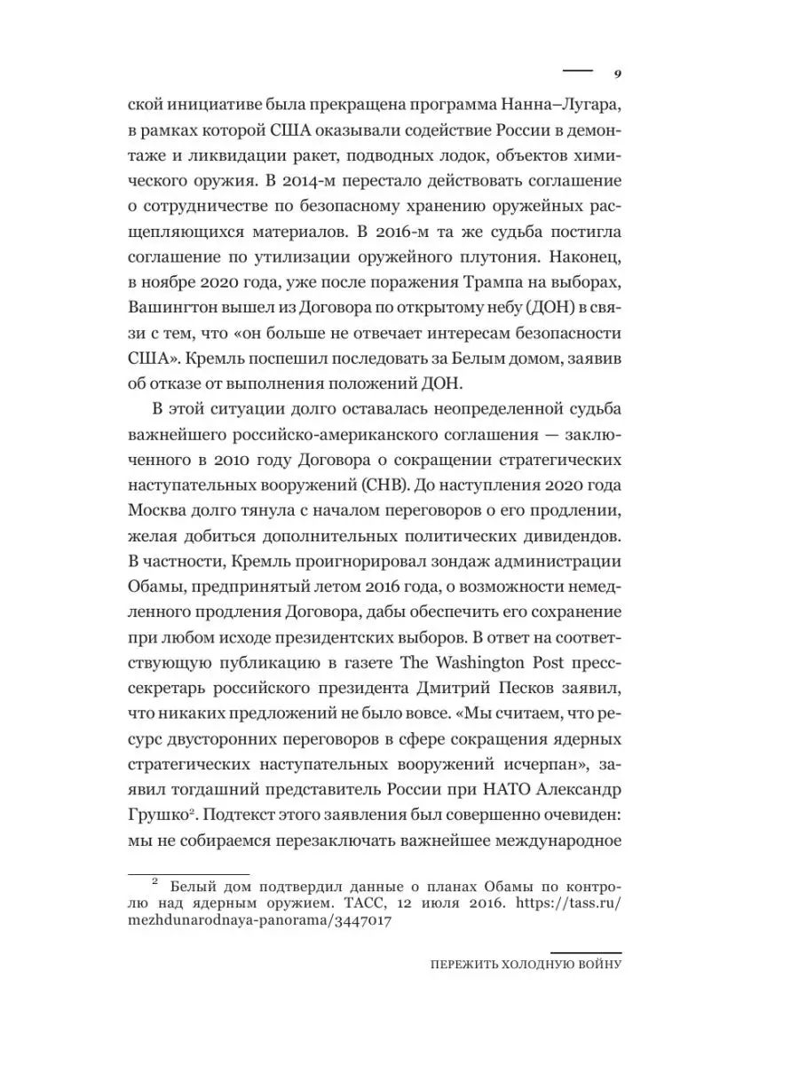 Пережить холодную войну. Опыт Издательство АСТ 35440201 купить за 333 ₽ в  интернет-магазине Wildberries