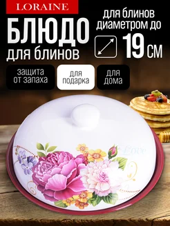 Блюдо для блинов с крышкой керамика