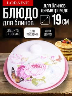 Блюдо для блинов