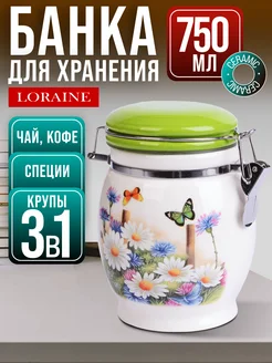 Банка для сыпучих продуктов 750 мл