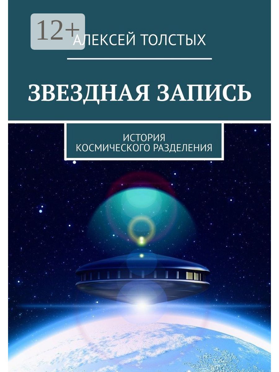 Космическая история книга. Пророки и послании книга.