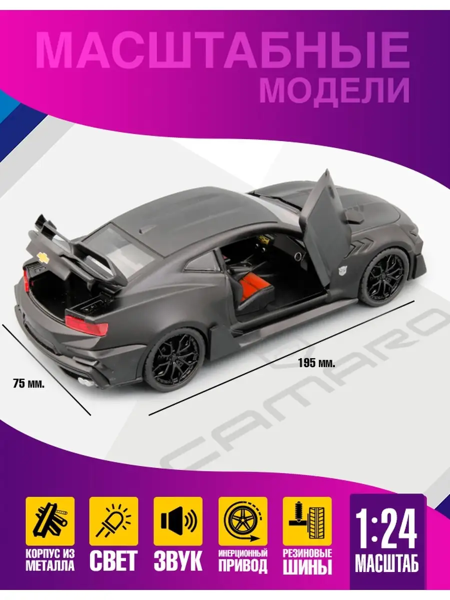 Машинка игрушечная / Металлическая модель 1:24 Chevrolet Camaro / Шевроле  Камаро UniStore 35449609 купить в интернет-магазине Wildberries