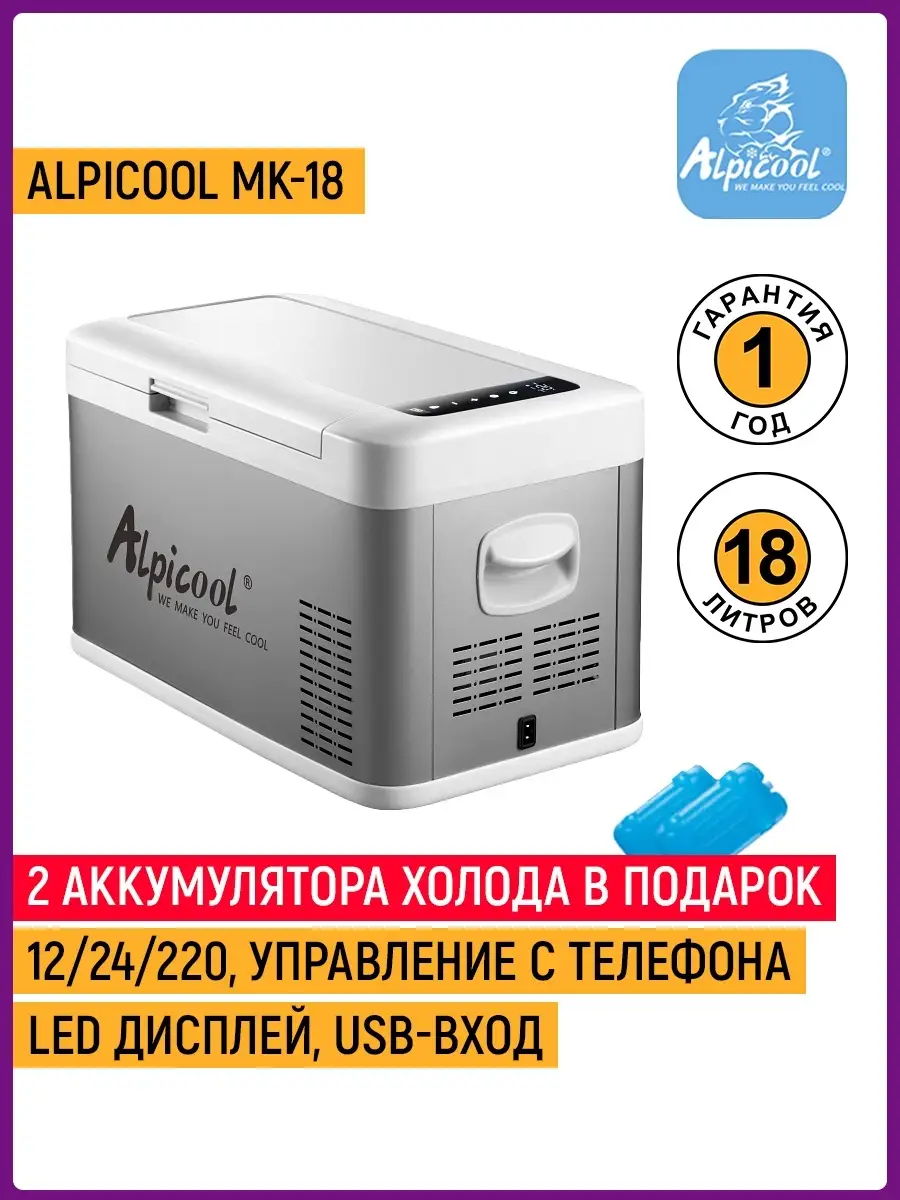 Компрессорный автохолодильник Alpicool MK-18 Alpicool 35450584 купить за 18  599 ₽ в интернет-магазине Wildberries