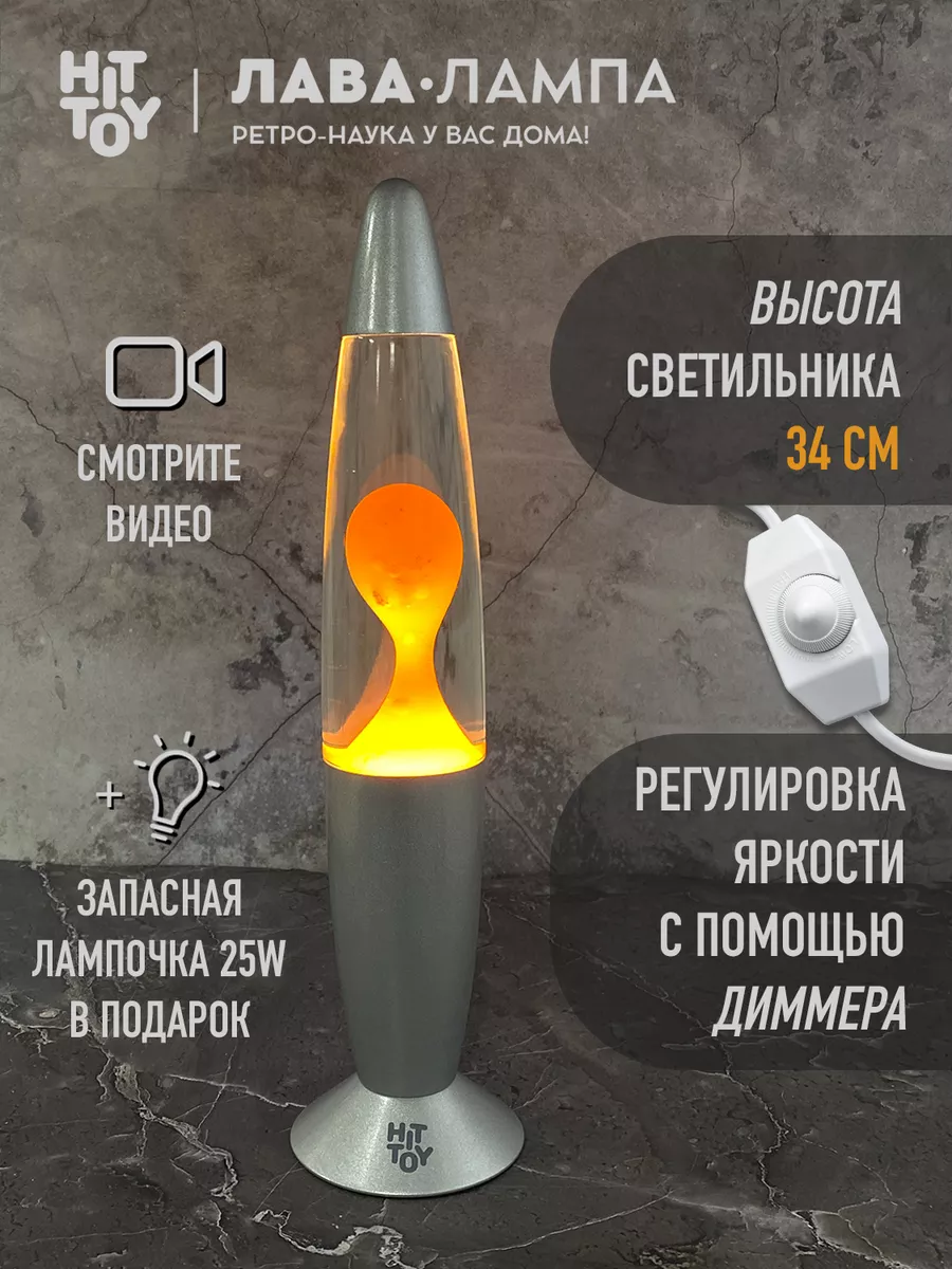 Лава-лампа Светильник Ночник Лава-лампа 34 см Серебро Оранжевый