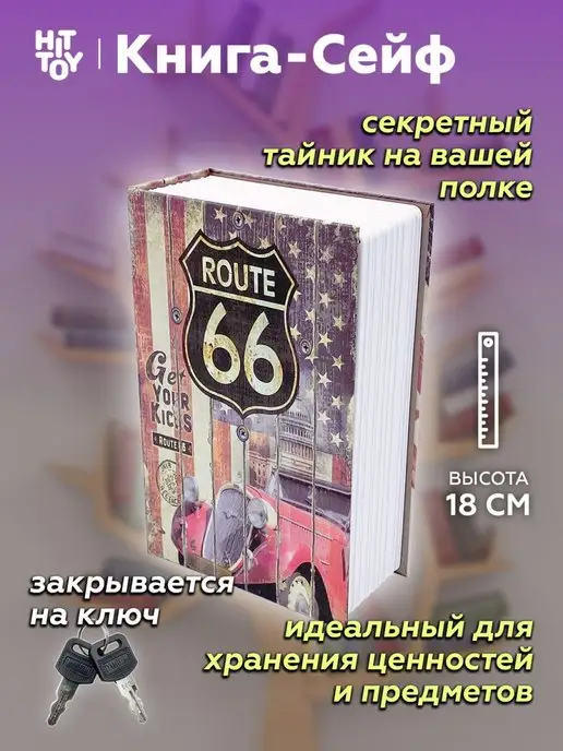 Книга сейф шкатулки