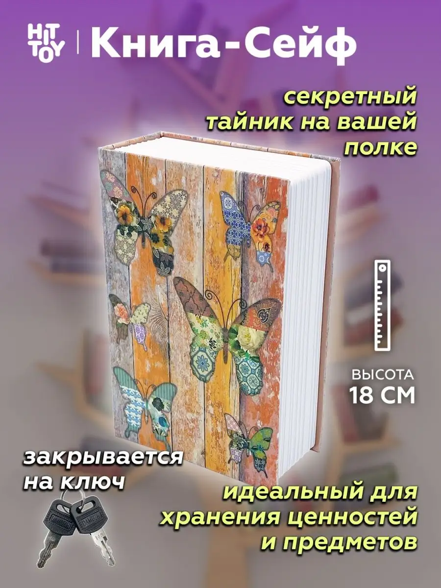 Книги сейфы с ключом купить в интернет-магазине СПб