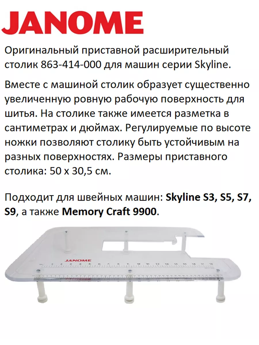 Приставной столик Janome для машин серии Skyline Janome 35453466 купить за  8 034 ₽ в интернет-магазине Wildberries