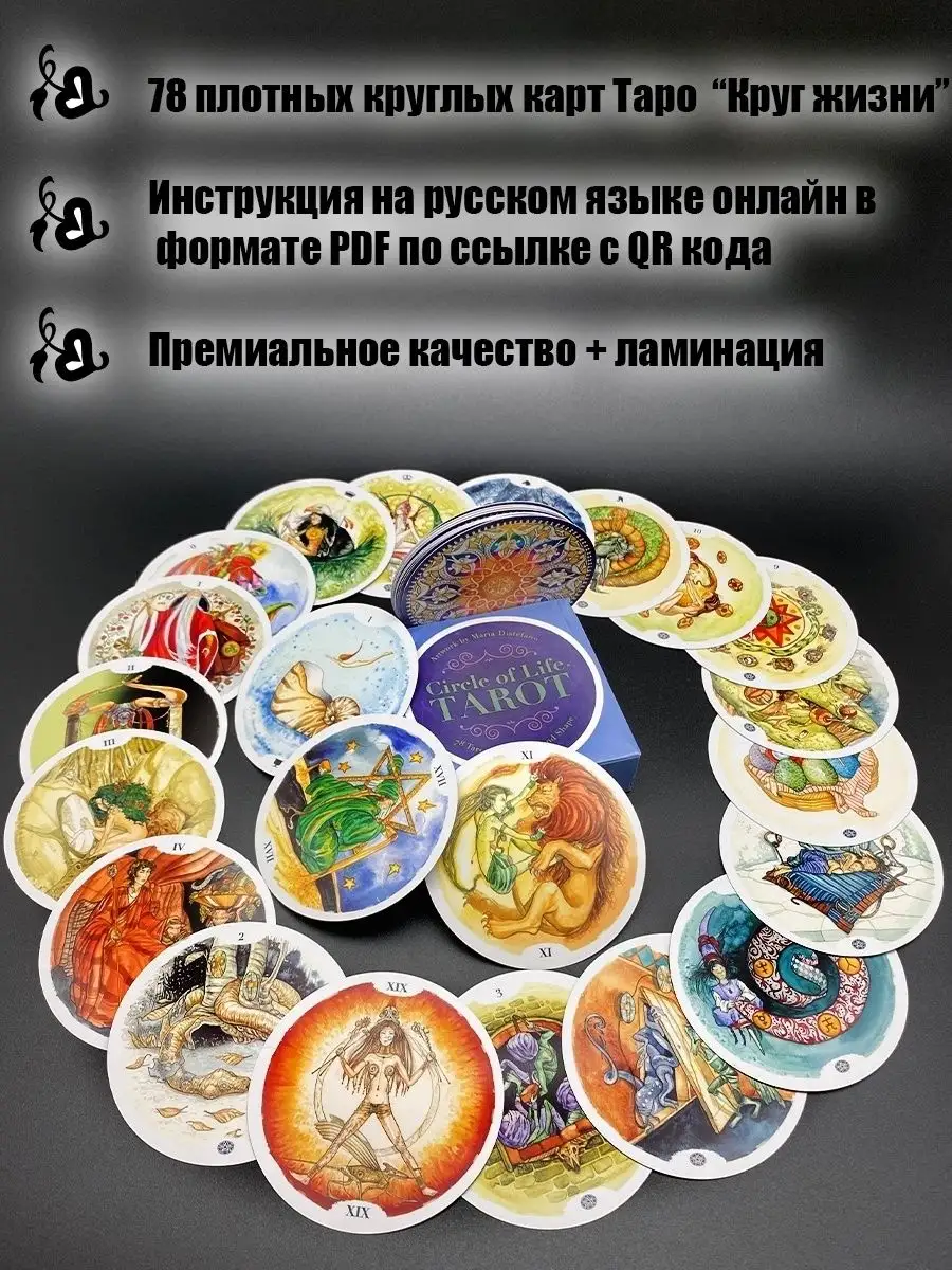 Карты гадальные Таро Круг Жизни, Circle of Life Tarot ARTA 35454801 купить  за 704 ₽ в интернет-магазине Wildberries