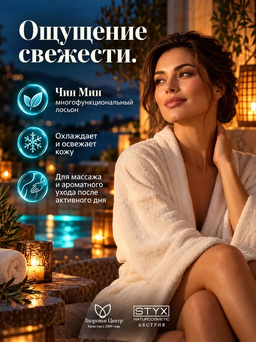 Styx Naturcosmetic Лосьон STYX CHIN-MIN с мятой и чайным деревом, 10 мл, 10 мл, фото 2