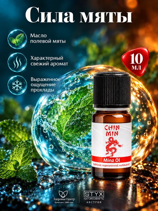 Styx Naturcosmetic Лосьон STYX CHIN-MIN с мятой и чайным деревом, 10 мл, 10 мл, фото 3