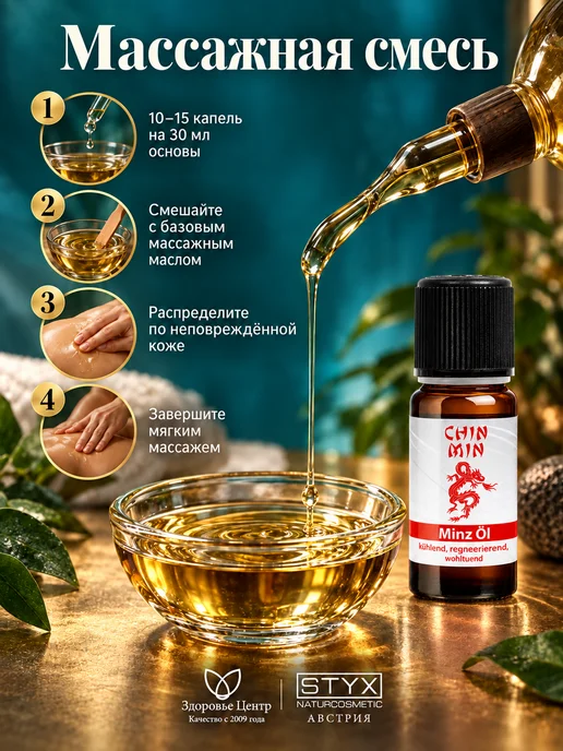 Styx Naturcosmetic Лосьон STYX CHIN-MIN с мятой и чайным деревом, 10 мл, 10 мл, фото 7