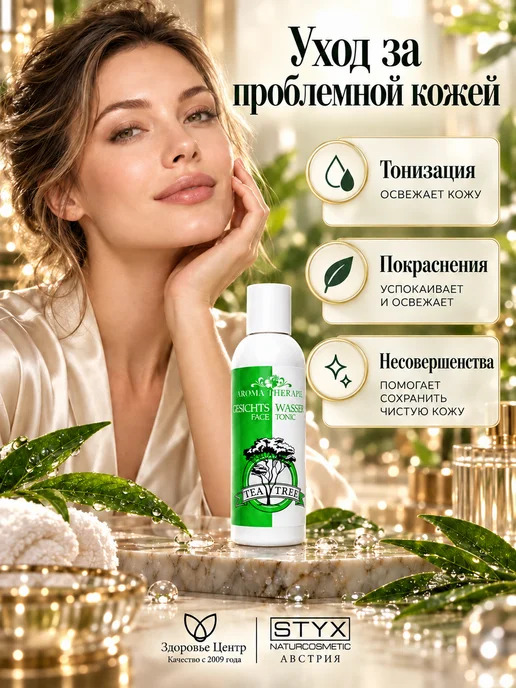 Styx Naturcosmetic Тоник STYX Чайное дерево для проблемной кожи, 200 мл, 200 мл, фото 2