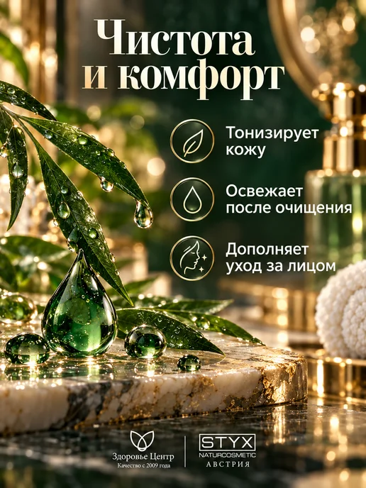 Styx Naturcosmetic Тоник STYX Чайное дерево для проблемной кожи, 200 мл, 200 мл, фото 3