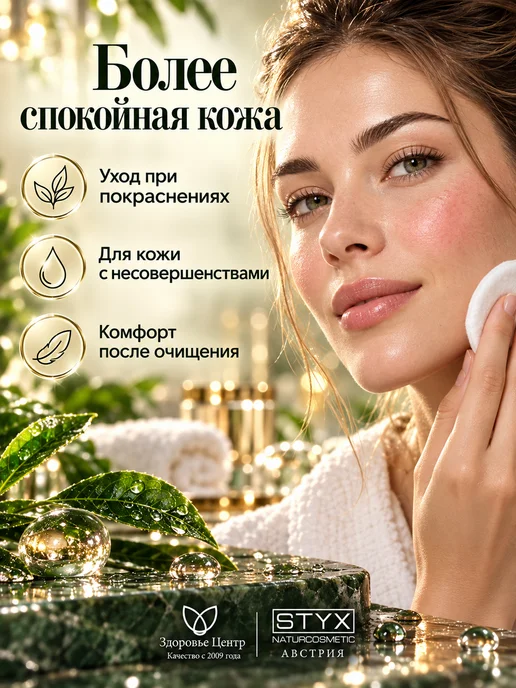 Styx Naturcosmetic Тоник STYX Чайное дерево для проблемной кожи, 200 мл, 200 мл, фото 4