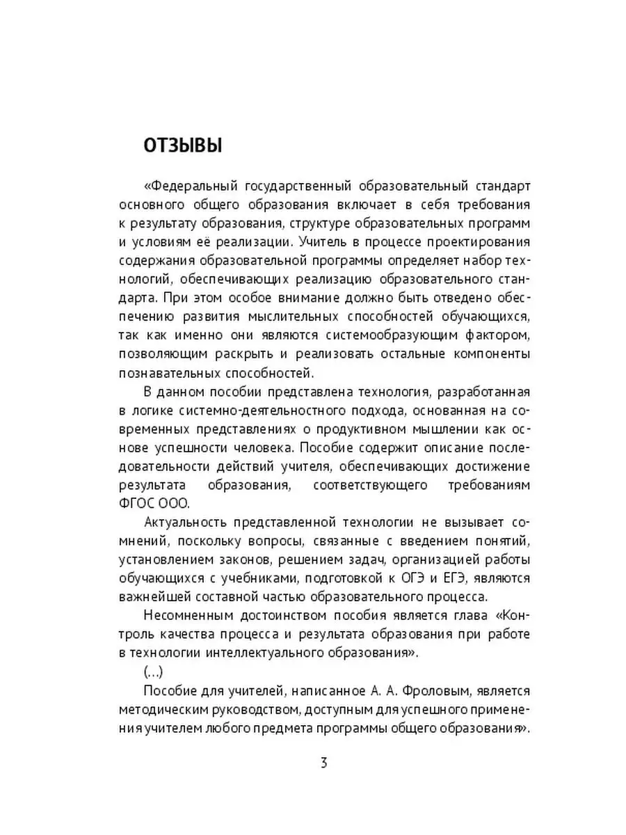 Александр Фролов. Технология интеллектуального образования: руководство по  применению Ridero 35456923 купить за 581 ₽ в интернет-магазине Wildberries