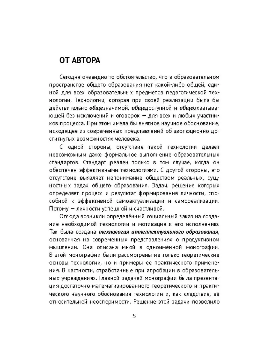 Александр Фролов. Технология интеллектуального образования: руководство по  применению Ridero 35456923 купить за 581 ₽ в интернет-магазине Wildberries