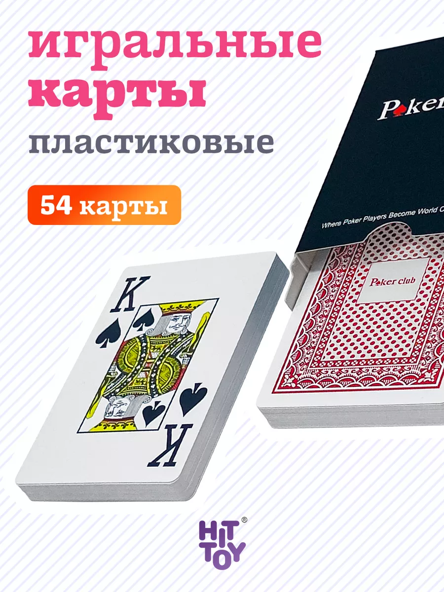 Карты игральные Poker club красные, пласт. 54 шт. для покера Premium Poker  35458356 купить за 351 ₽ в интернет-магазине Wildberries