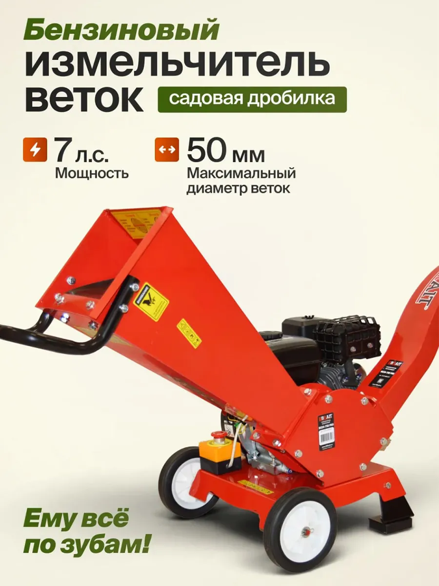 Измельчитель веток бензиновый мощный 7 л.с