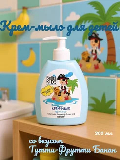 Детское крем-мыло Тутти-Фрутти Belita Kids