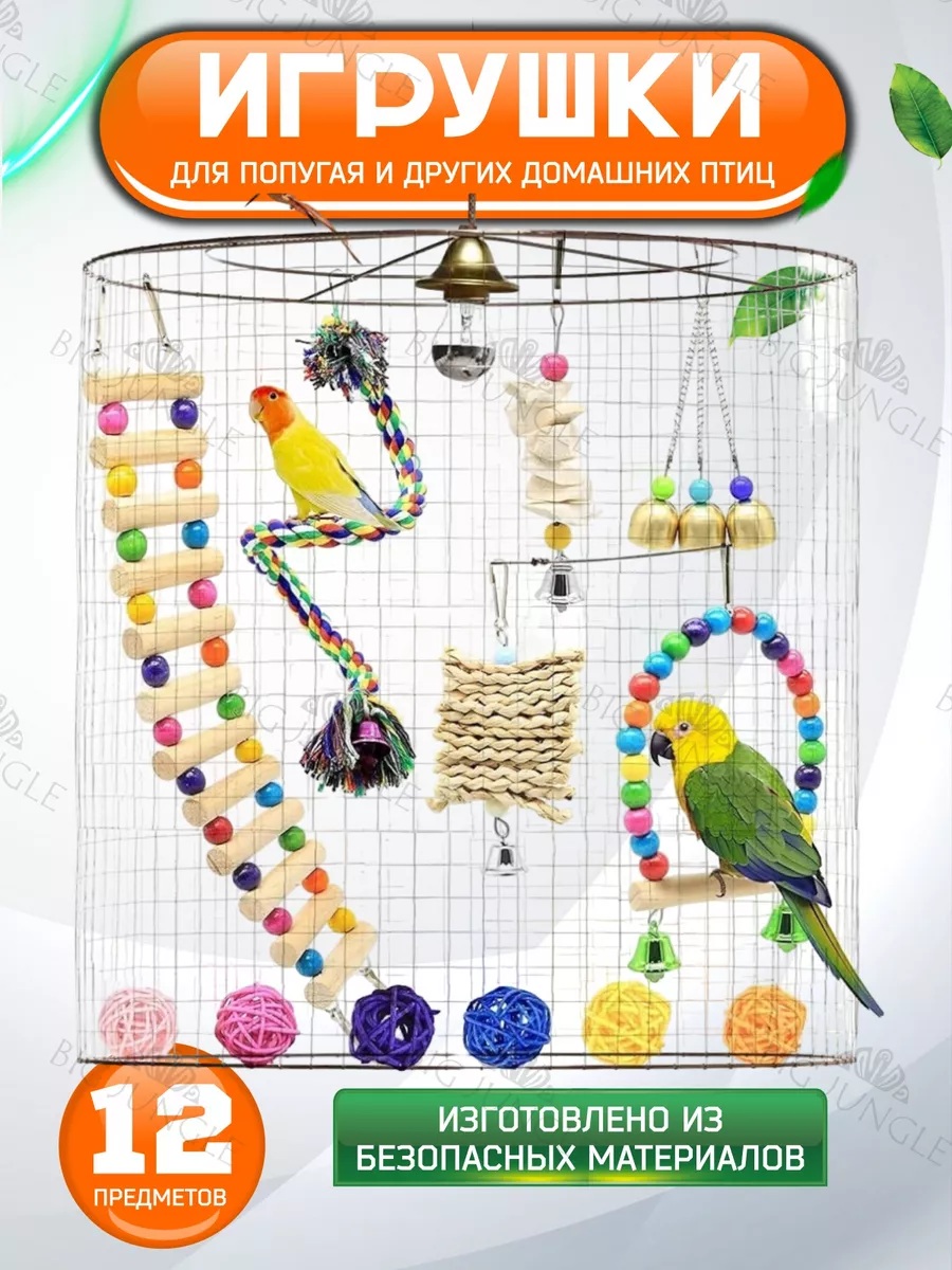 Игрушки для птиц купить в Ижевске недорого: цены, фото, отзывы, доставка - Интернет-магазин Зооград