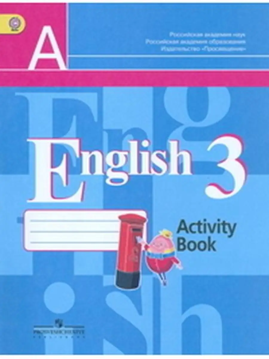 Кузовлев. Английский язык. 3 класс 2-й год. Р.т. ФГОС Просвещение 35460351  купить в интернет-магазине Wildberries