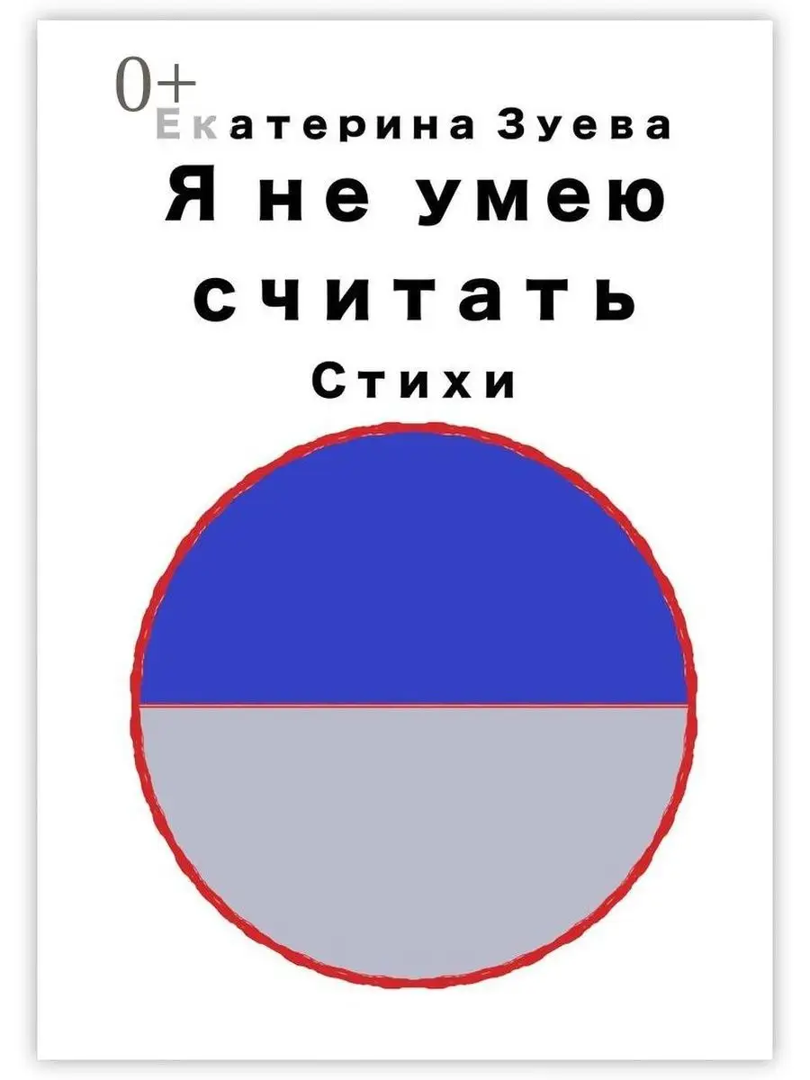 Ты что умеешь считать. Ты что умеешь считать