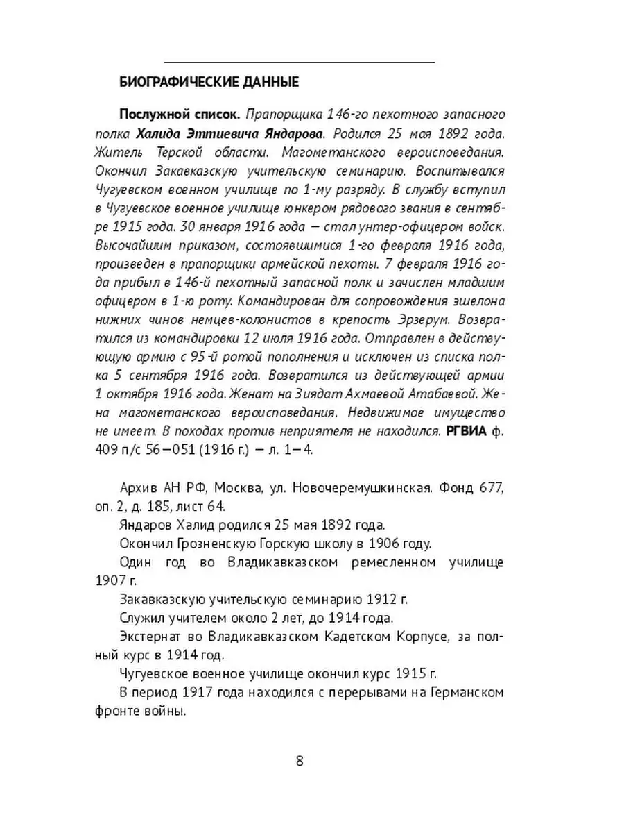 Яндаров Халид и Чеченский язык. Том I Ridero 35466258 купить за 839 ₽ в  интернет-магазине Wildberries