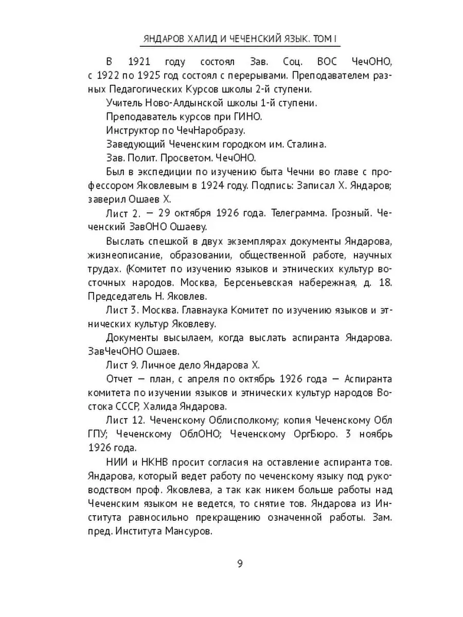 Яндаров Халид и Чеченский язык. Том I Ridero 35466258 купить за 839 ₽ в  интернет-магазине Wildberries