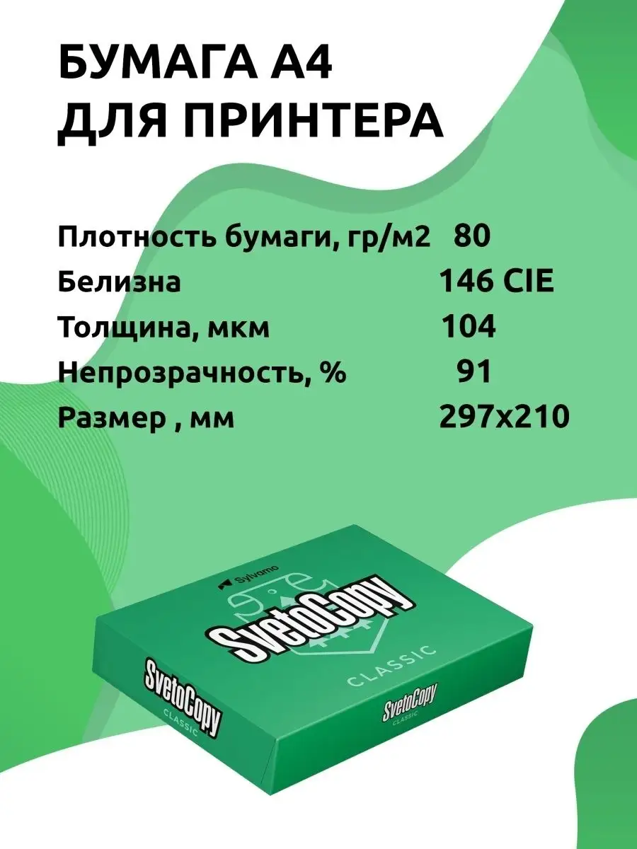 Бумага для принтера А4 SvetoCopy 35466639 купить за 1 668 ₽ в  интернет-магазине Wildberries