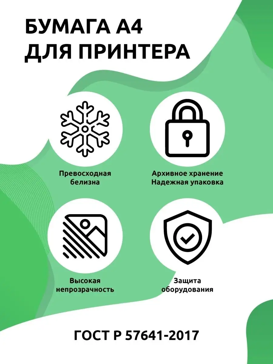Бумага Для Принтера А4 SvetoCopy 35466641 Купить За 415 ₽ В.