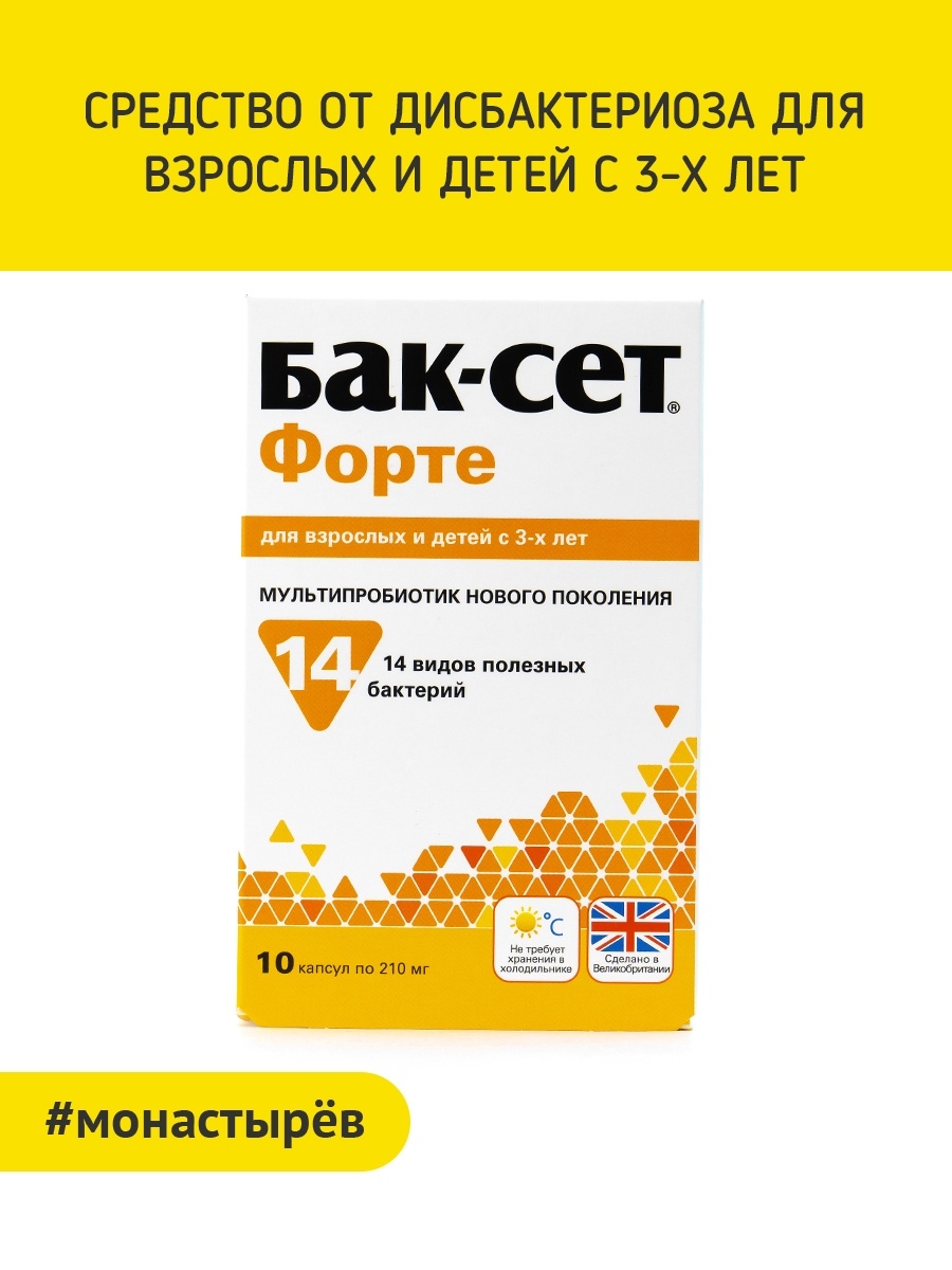 Баскет форте взрослым. Бак-сет форте капс 210мг 20. Бак сет форте 30 капсул. Бак сет форте 210 мг.