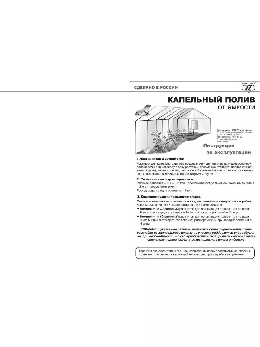 Я собрала систему капельного полива в огороде