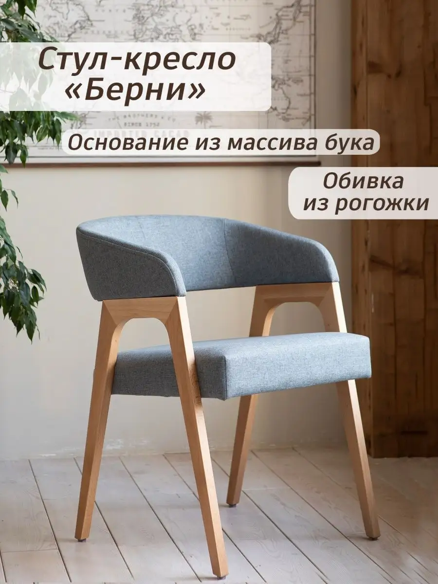 Стул-кресло для кухни купить в СПб! Цены и фото