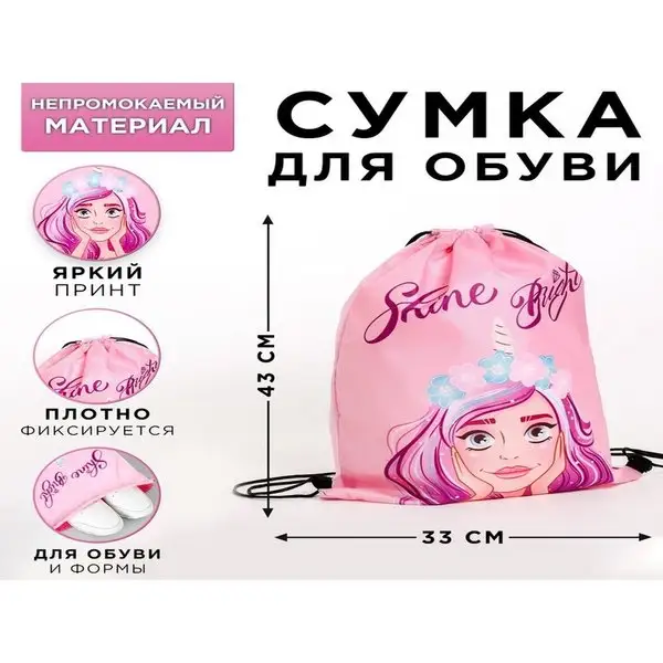 Мешок для сменной обуви школьный для сменки