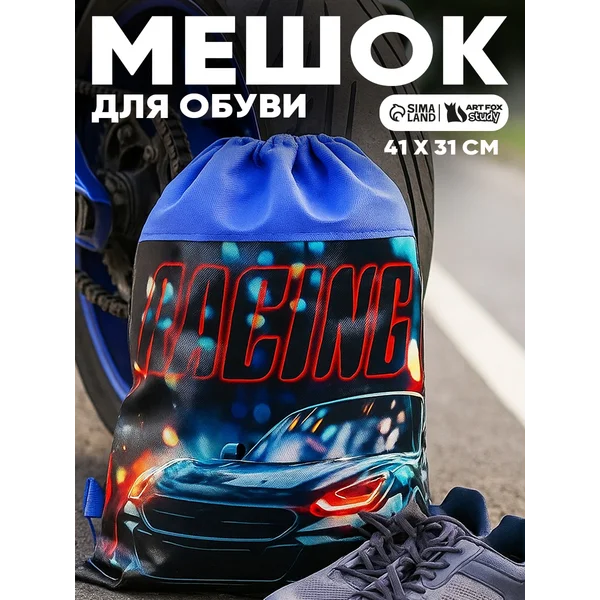 Мешок для сменной обуви на стяжке