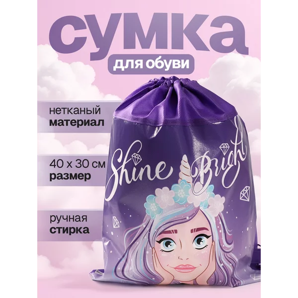 Мешок для сменной обуви школьный для сменки