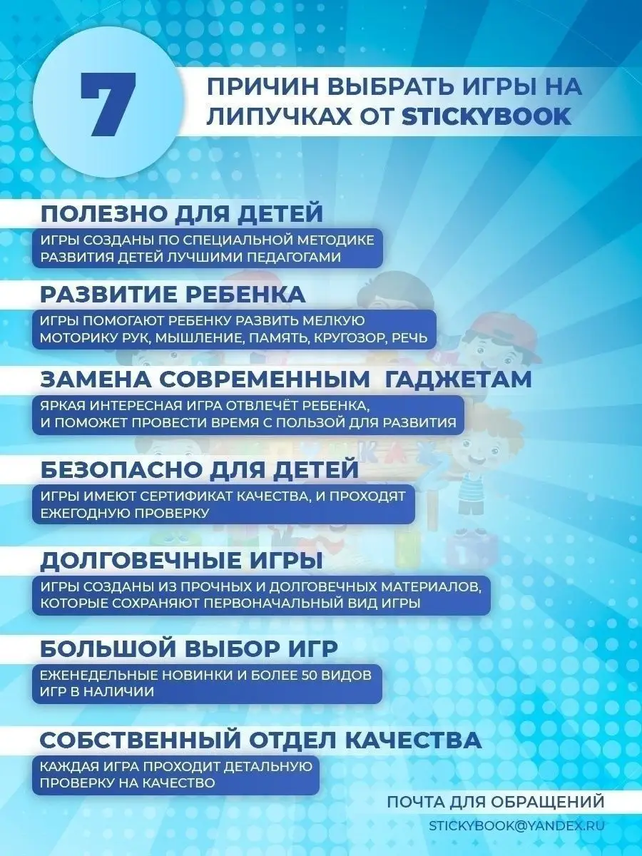 Настольные игры на липучках развивающие для детей от года Stickybook  35476173 купить за 258 ₽ в интернет-магазине Wildberries