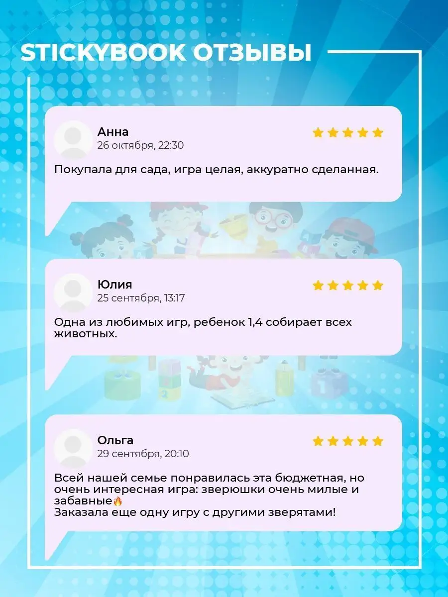 Настольные игры на липучках развивающие для детей от года Stickybook  35476173 купить за 258 ₽ в интернет-магазине Wildberries