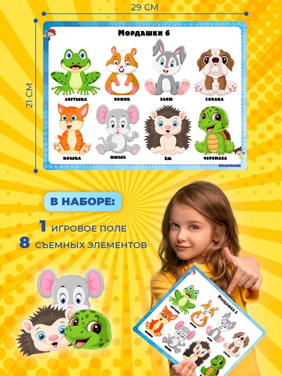 Настольные игры на липучках развивающие для детей от года Stickybook  35476173 купить за 258 ₽ в интернет-магазине Wildberries