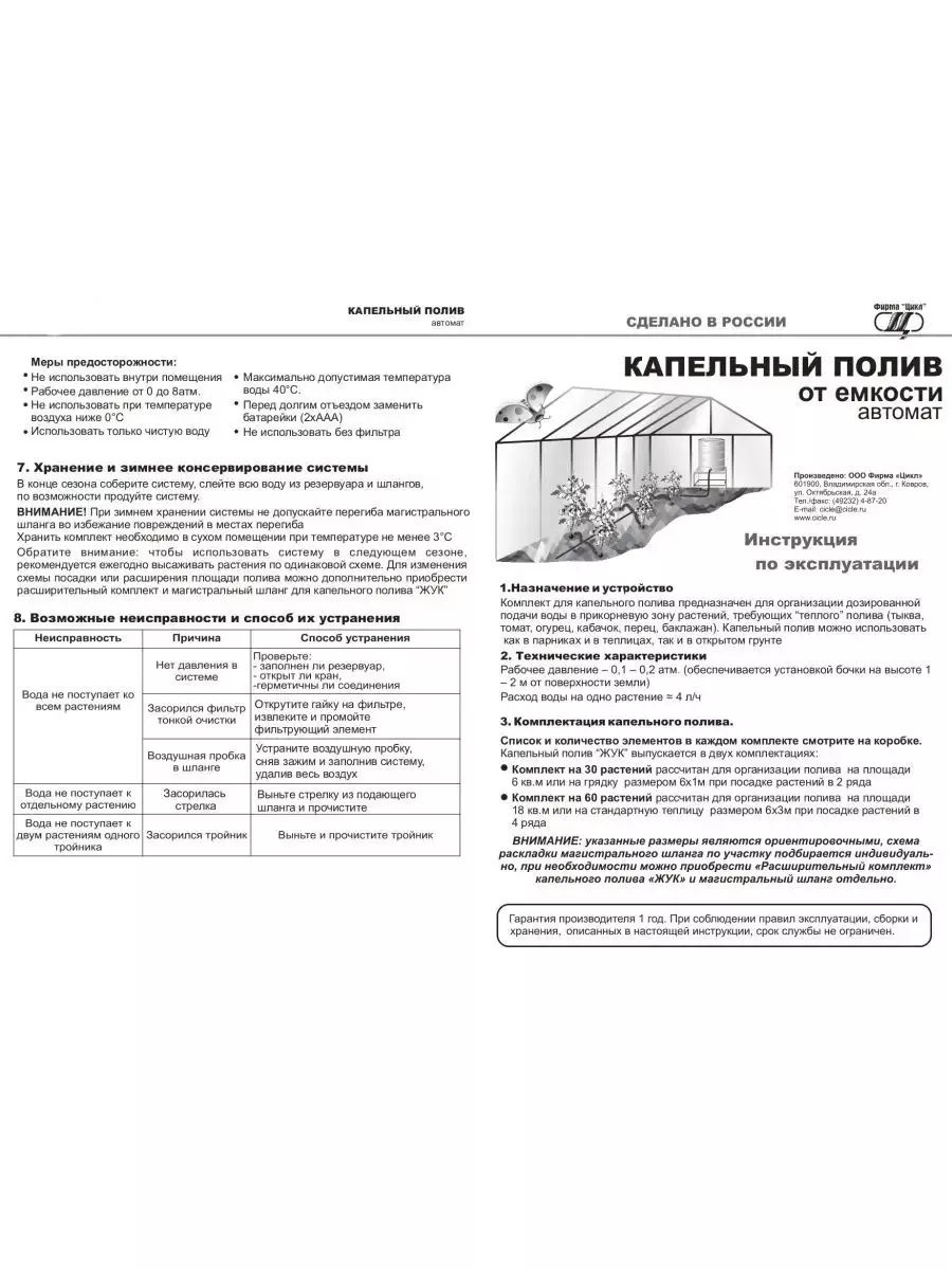 Капельный полив на 30 раст с таймером от емкости ГалаОпт 35476321 купить за  3 343 ₽ в интернет-магазине Wildberries