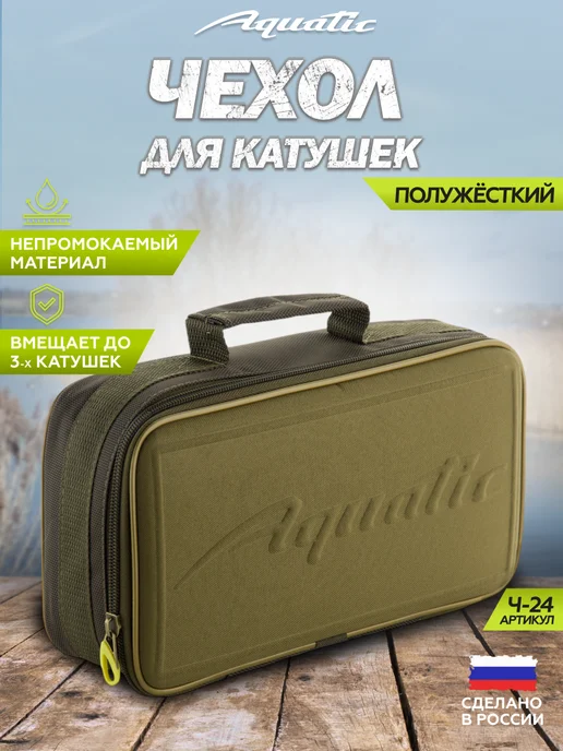 Aquatic Чехол Ч-24 для 3-х катушек, ракет, маркерных поплавков, зеленый
