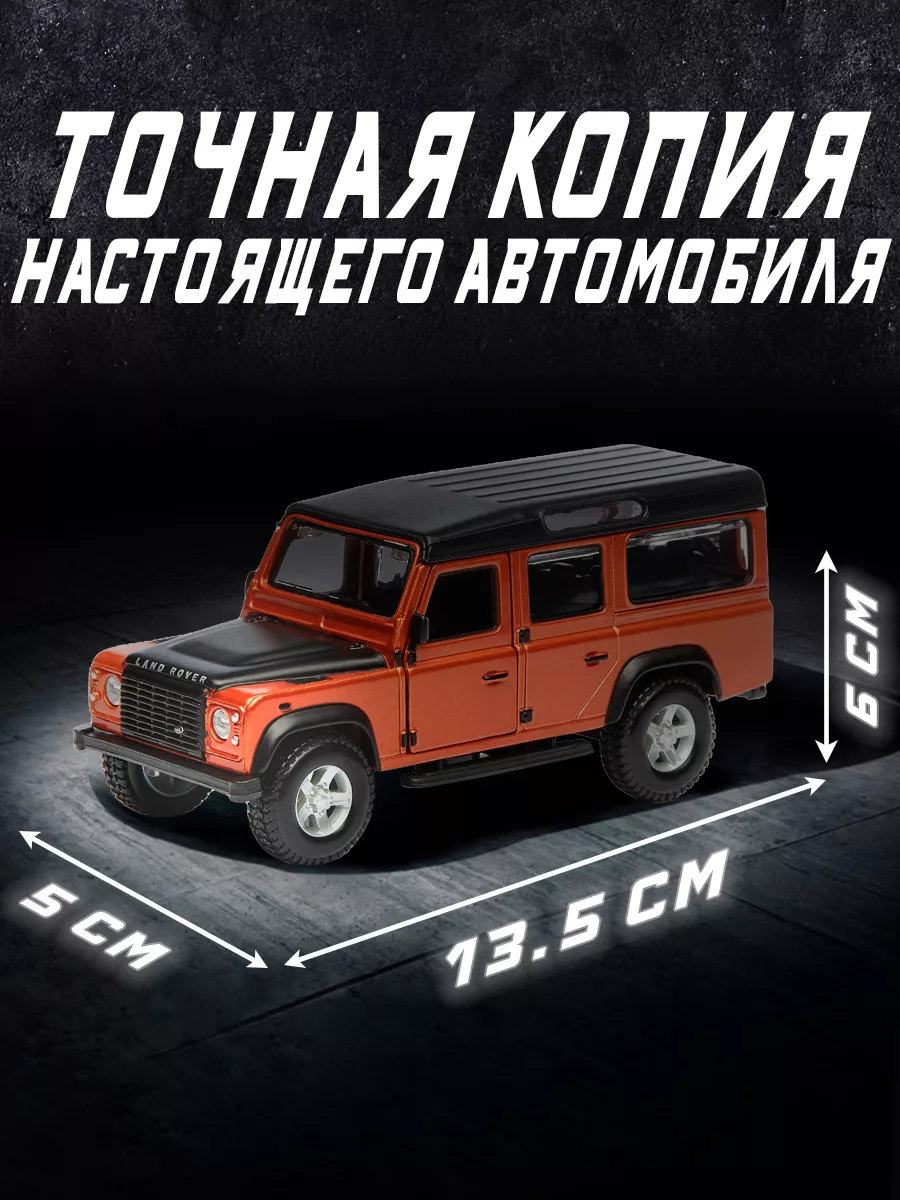 Коллекционная машинка металлическая Land Rover Defender Bburago 35477821  купить за 1 050 ₽ в интернет-магазине Wildberries