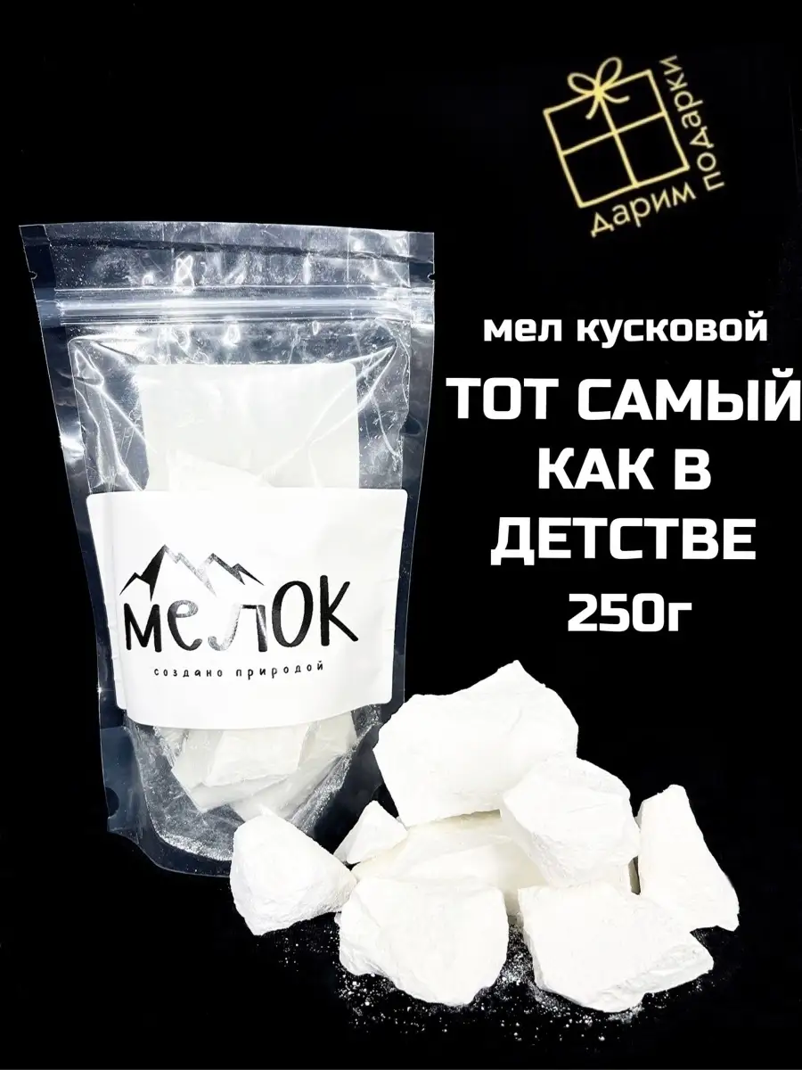 Мелок Мел кусковой Тот самый как в детстве, мел натуральный