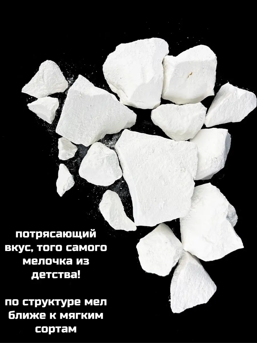 Мелок Мел кусковой Тот самый как в детстве, мел натуральный