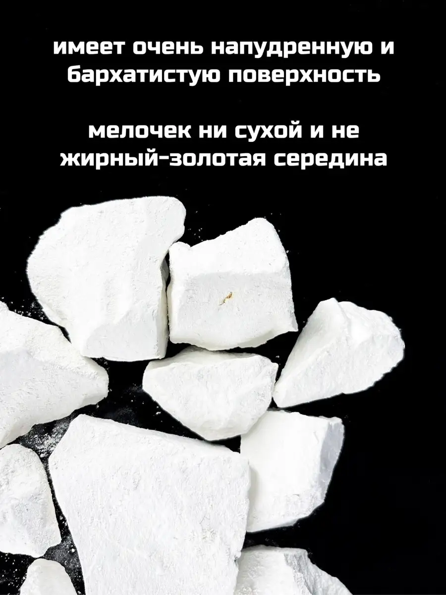 Мелок Мел кусковой Тот самый как в детстве, мел натуральный