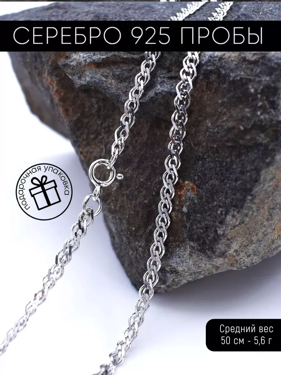 Цепочка серебряная 925...