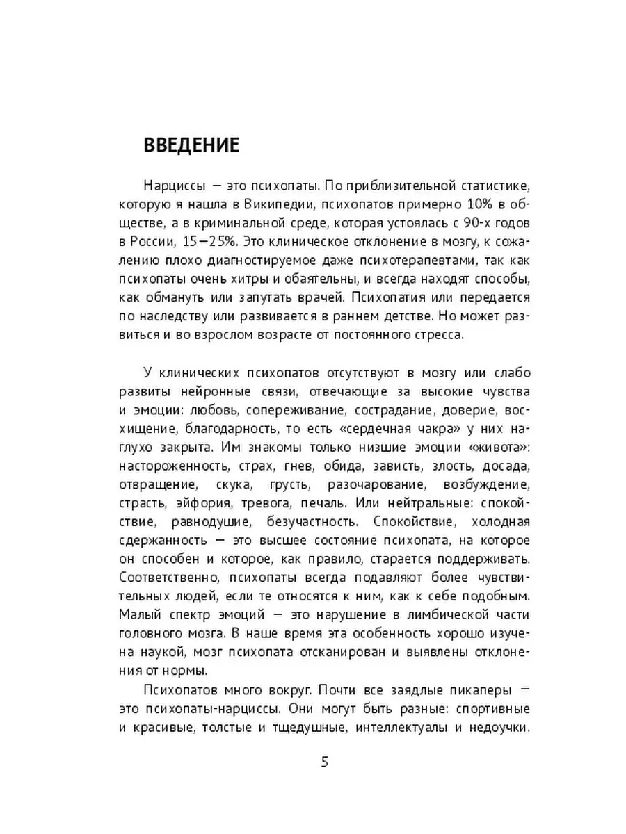 Читать книгу: «Пикаперы, антипикаперы, полупикаперы, фрустранты», страница 2