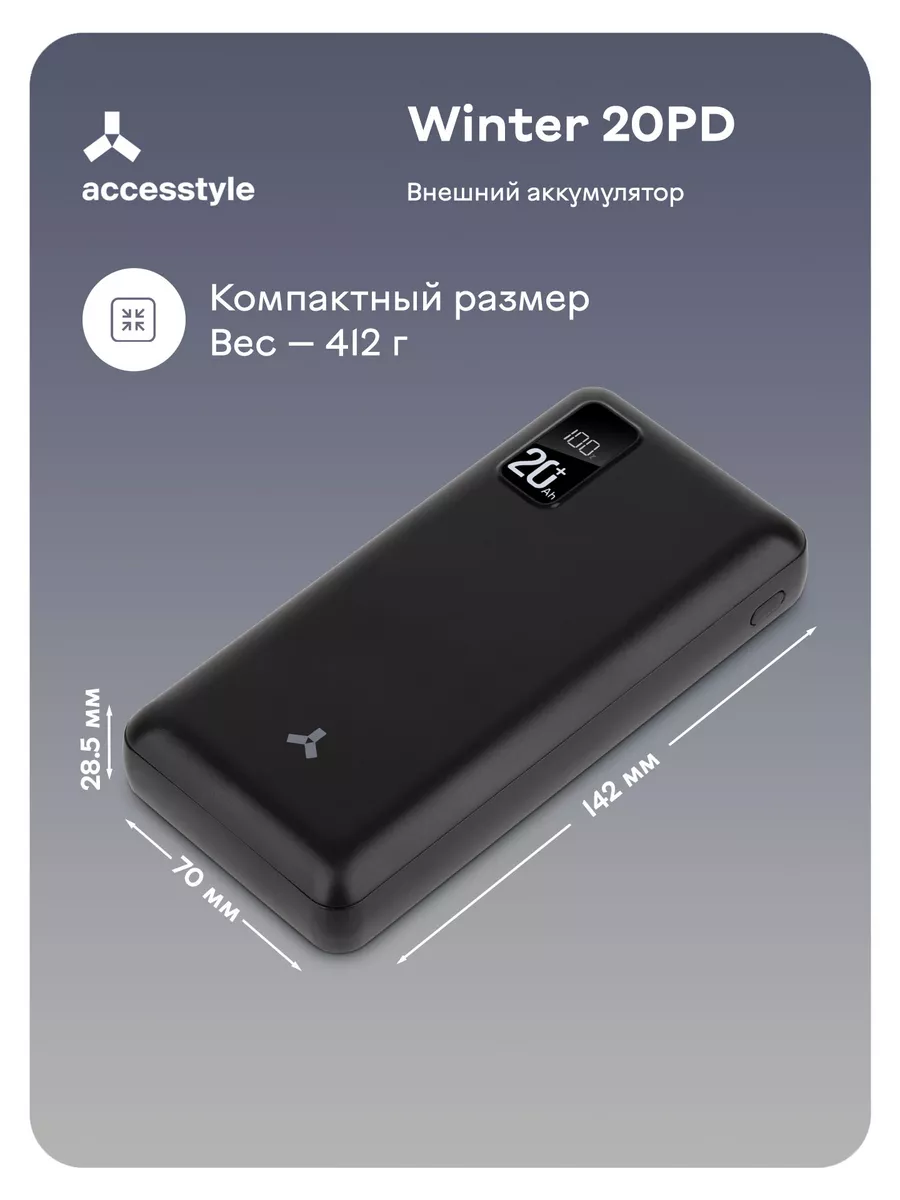 Внешний аккумулятор Winter 20PD 20 000 мАч, черный Accesstyle 35480299  купить за 1 028 ₽ в интернет-магазине Wildberries